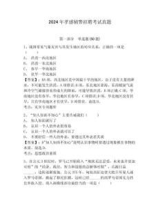 2024年孝感輔警招聘考試真題含答案詳解（預(yù)熱題）