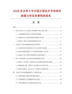 2026及未來5年中國方型拉手市場現(xiàn)狀數(shù)據(jù)分析及前景預(yù)測報(bào)告