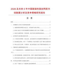 2026及未來5年中國耐溶劑型封網(wǎng)漿市場數(shù)據(jù)分析及競爭策略研究報告