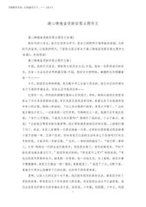 2025年凝心鑄魂奮進新征程主題作文