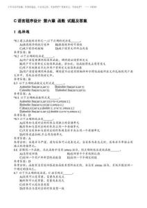 2025年C語言程序設計 第六章 函數 試題及答案