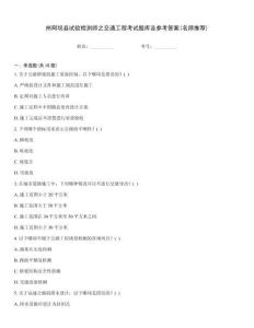 州阿壩縣試驗(yàn)檢測(cè)師之交通工程考試題庫及參考答案(名師推薦)