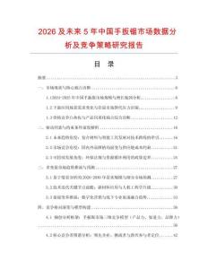 2026及未來5年中國手扳鋸市場數(shù)據(jù)分析及競爭策略研究報告