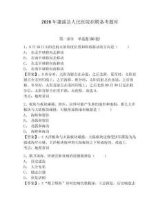 2026年蓬溪縣人民醫院招聘備考題庫完整參考答案詳解