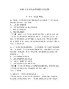 2023年嘉峪關(guān)輔警招聘考試真題附答案詳解（輕巧奪冠）