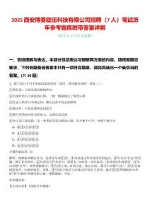 2025西安博賽旋壓科技有限公司招聘（7人）筆試歷年參考題庫附帶答案詳解