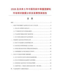 2026及未來5年中國雙剎中等重型腳輪市場現狀數據分析及前景預測報告