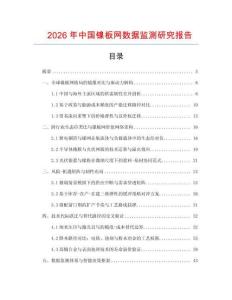 2026年中國鎳板網數據監測研究報告