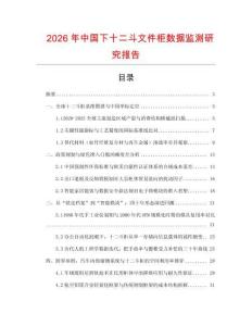 2026年中國下十二斗文件柜數據監測研究報告