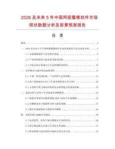 2026及未來5年中國網視蜃樓軟件市場現狀數據分析及前景預測報告