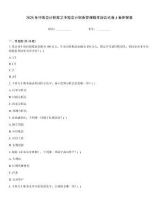 2025年中級會計職稱之中級會計財務管理題庫綜合試卷A卷附答案
