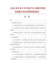 2026及未來5年中國PVC線板市場現狀數據分析及前景預測報告