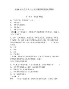 2026年姚安縣人民法院招聘書記員備考題庫及1套參考答案詳解