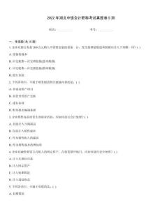 2022年湖北中級會計職稱考試真題卷5測