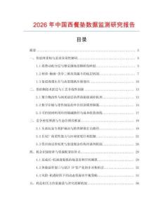 2026年中國西餐墊數據監測研究報告