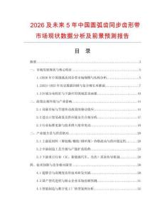 2026及未來5年中國圓弧齒同步齒形帶市場現狀數據分析及前景預測報告