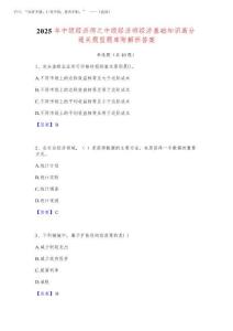 2025年中級經濟師之中級經濟師經濟基礎知識高分通關題型題庫附解析答案