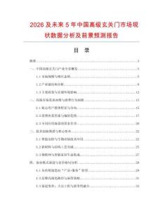 2026及未來5年中國高級玄關門市場現(xiàn)狀數(shù)據(jù)分析及前景預測報告