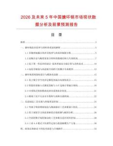 2026及未來5年中國(guó)搪環(huán)鍋市場(chǎng)現(xiàn)狀數(shù)據(jù)分析及前景預(yù)測(cè)報(bào)告