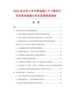 2026及未來5年中國電腦ＣＰＵ散熱片市場現狀數據分析及前景預測報告