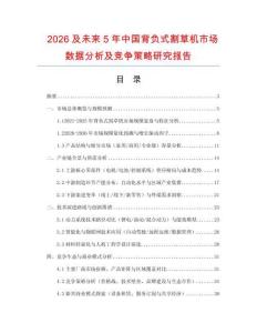 2026及未來5年中國背負式割草機市場數據分析及競爭策略研究報告