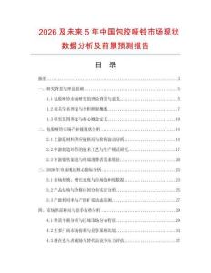 2026及未來5年中國包膠啞鈴市場現(xiàn)狀數(shù)據分析及前景預測報告