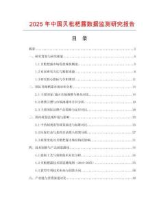 2025年中國貝枇杷露數據監測研究報告