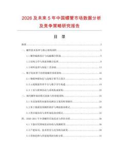 2026及未來5年中國螺管市場數據分析及競爭策略研究報告