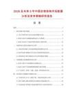2026及未來5年中國(guó)衣物掛鉤市場(chǎng)數(shù)據(jù)分析及競(jìng)爭(zhēng)策略研究報(bào)告