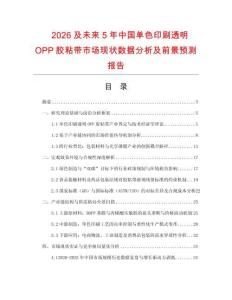 2026及未來5年中國單色印刷透明OPP膠粘帶市場現狀數據分析及前景預測報告