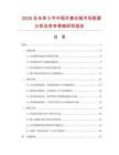 2026及未來5年中國外套衣服市場(chǎng)數(shù)據(jù)分析及競(jìng)爭(zhēng)策略研究報(bào)告