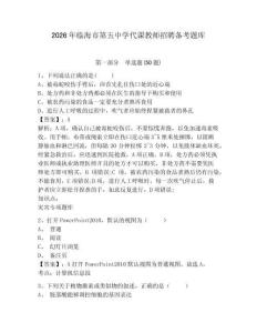2026年臨海市第五中學(xué)代課教師招聘?jìng)淇碱}庫(kù)及一套答案詳解