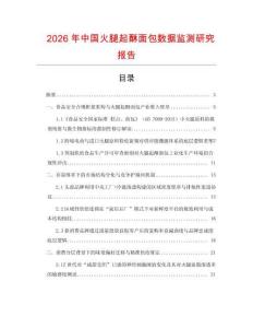 2026年中國火腿起酥面包數(shù)據(jù)監(jiān)測研究報告