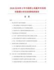 2026及未來5年中國挖土機配件市場現(xiàn)狀數(shù)據(jù)分析及前景預(yù)測報告