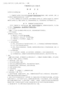 2025年可摘局部義齒工藝技術試題庫及答案