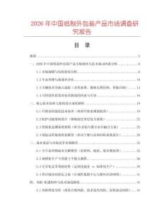 2026年中國紙制外包裝產品市場調查研究報告