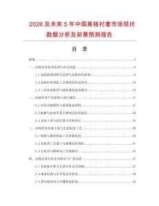 2026及未來5年中國高鉻襯套市場現(xiàn)狀數(shù)據(jù)分析及前景預測報告