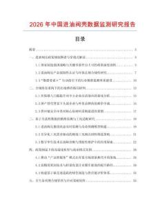 2026年中國進油閥殼數據監測研究報告