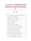2026及未來5年中國聚四氟乙烯半剛性同軸電線市場現狀數據分析及前景預測報告