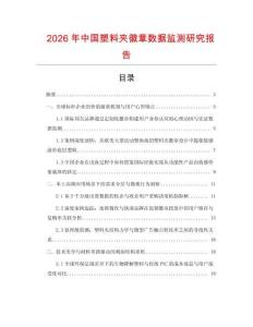2026年中國塑料夾徽章數據監測研究報告