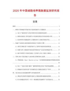 2025年中國細(xì)胞培養(yǎng)瓶數(shù)據(jù)監(jiān)測(cè)研究報(bào)告