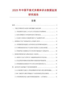 2025年中國平推式多媒體講臺數據監測研究報告