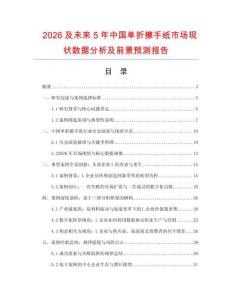 2026及未來5年中國單折擦手紙市場現狀數據分析及前景預測報告