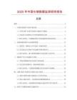 2025年中國長銷數(shù)據(jù)監(jiān)測(cè)研究報(bào)告