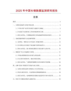2025年中國長銷數據監測研究報告