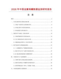 2026年中國金屬制罐數據監測研究報告