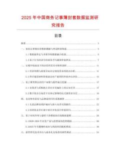 2025年中國商務(wù)記事簿封套數(shù)據(jù)監(jiān)測研究報告