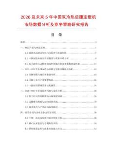 2026及未來5年中國雙冷熱后踵定型機(jī)市場(chǎng)數(shù)據(jù)分析及競(jìng)爭(zhēng)策略研究報(bào)告