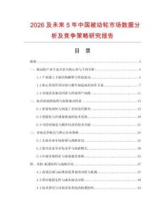 2026及未來5年中國被動輪市場數據分析及競爭策略研究報告