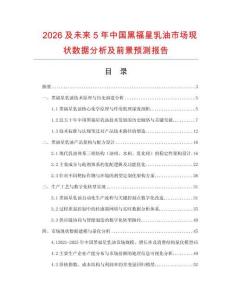2026及未來5年中國黑福星乳油市場現(xiàn)狀數(shù)據(jù)分析及前景預(yù)測報告